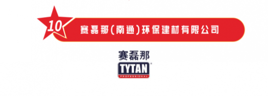 評(píng)優(yōu)質(zhì)品牌,奠百年發(fā)展之基!2021密封膠十大品牌優(yōu)選榜公布